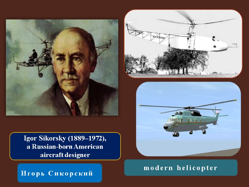 Igor Sikorsky (1889–1972),  a Russian-born American  aircraft designer  Игорь Сикорский modern